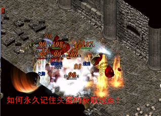 如何永久记住头盔的获取地点? 如何永久记住头盔的获取地点?