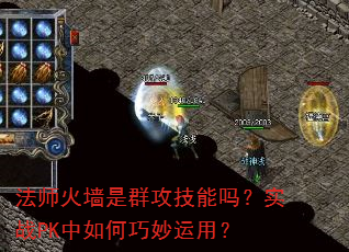 ��ʦ��ǽ��Ⱥ��������ʵսPK������������ã�