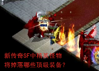 �´���SF�о�Ӣ���ｫ������Щ����װ����