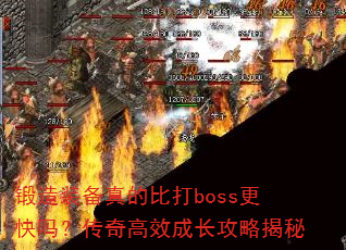 ����װ����ıȴ�boss�����𣿴����Ч�ɳ����Խ���