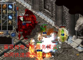 雷霆传奇万能服务模式如何快速提升战力? 雷霆传奇万能服务模式如何快速提升战力?