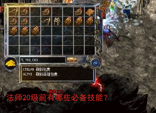 法师20级前有哪些必备技能? 法师20级前有哪些必备技能?