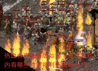 ��Ѫ�ϻ��ƽ��������أ���Ϸ������Щ���Ҹ����빥�Լ��ɣ�