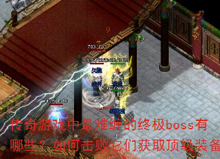 ������Ϸ�����Ѳ����ռ�boss����Щ����λ������ǻ�ȡ����װ����
