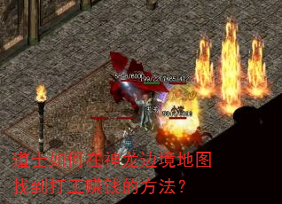 ��ʿ����������߾���ͼ�ҵ���׬Ǯ�ķ�����
