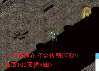 ��ο����ڴ������Ϸ��׬ȡ100����RMB��