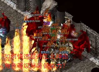 如何快速提升江北神途角色等级与装备战力? 如何快速提升江北神途角色等级与装备战力?