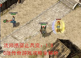 ��ʦЯӤֹ���䣺1.80�洫����Ϸ����ȫ����