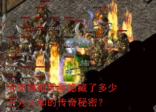未知暗殿究竟隐藏了多少不为人知的传奇秘密? 未知暗殿究竟隐藏了多少不为人知的传奇秘密?