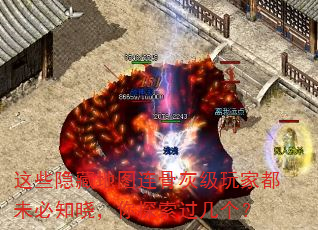 这些隐藏地图连骨灰级玩家都未必知晓,你探索过几个? 这些隐藏地图连骨灰级玩家都未必知晓,你探索过几个?