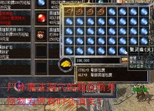 尸体魔法洞穴的超级精英怪物为何有时会消失? 尸体魔法洞穴的超级精英怪物为何有时会消失?