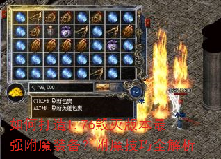 如何打造1.76毁灭版本最强附魔装备?附魔技巧全解析 如何打造1.76毁灭版本最强附魔装备?附魔技巧全解析