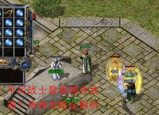 ƽ��սʿ���Щ���������湥��ȫ����