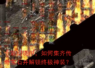 ʮ�ʻþ��У���μ��봫�汦ʯ�������ռ���װ��