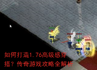 ��δ���1.76�߼��д��������Ϸ����ȫ����