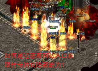 ���ͨ����ħ��վ��ڻ�ȡ������Ϸ����������