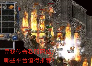 Ѱ�Ҵ���˽����վ����Щƽֵ̨���Ƽ���