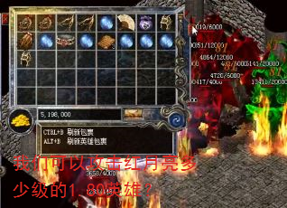 我们可以攻击红月亮多少级的1.80英雄? 我们可以攻击红月亮多少级的1.80英雄?