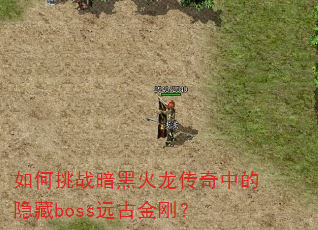 �����ս���ڻ��������е�����bossԶ�Ž�գ�