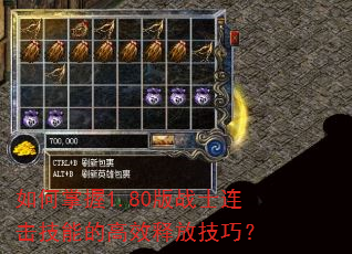 �������1.80��սʿ�������ܵĸ�Ч�ͷż��ɣ�
