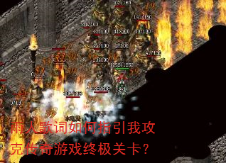 ���˸�����ָ���ҹ��˴�����Ϸ�ռ��ؿ���