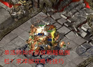 ����ʦ��θ�Чˢ����Χ��������ϸ�����뼼��