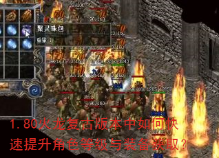 1.80�������Ű汾����ο���������ɫ�ȼ���װ����ȡ��