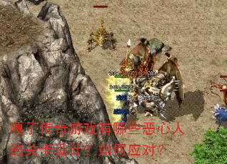 ���Ӵ�����Ϸ����Щ�����˵Ĺؿ���ƣ����Ӧ�ԣ�