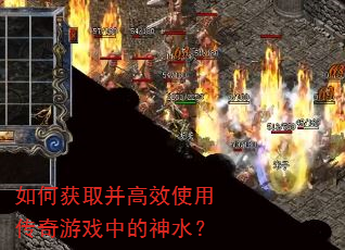 ��λ�ȡ����Чʹ�ô�����Ϸ�е���ˮ��
