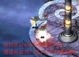 �����sf666�ֵ紫���п�������ս�������ֱؿ����Խ���