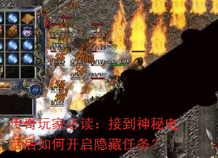传奇玩家必读:接到神秘电话后如何开启隐藏任务? 传奇玩家必读:接到神秘电话后如何开启隐藏任务?