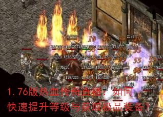 1.76����Ѫ����ֱ������ο��������ȼ����ȡ��Ʒװ����