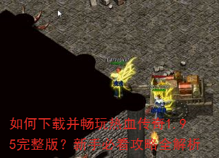 ������ز�������Ѫ����1.95�����棿���ֱؿ�����ȫ����
