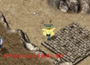 ����װ����ѡ��Ҫ����Щ���ԣ�