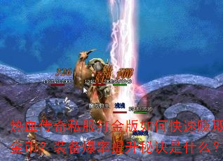 ��Ѫ����˽��������ο���׬ȡ��ң�װ�����������ؾ���ʲô��